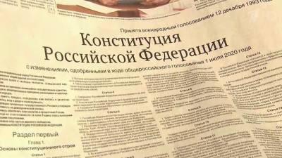 В столичных киосках можно приобрести «Российскую газету» с измененной Конституцией