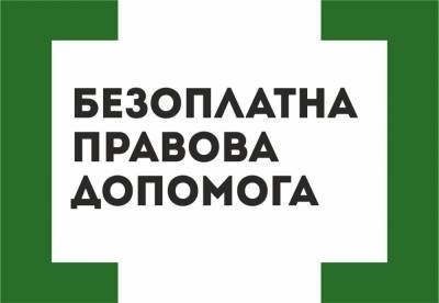 Украинские юристы будут бесплатно помогать пострадавшим от наводнения - yaizakon.com.ua - Украина