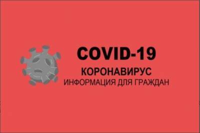 COVID-19 на Дону: где выявили новых инфицированных?