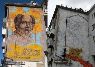 В Твери члены «Российского объединенного трудового фронта» закрасили граффити с Солженицыном на стене жилого дома
