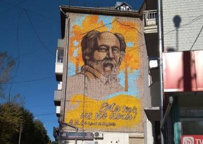 В Твери «ротфронтовцы» закрасили граффити с Солженицыным