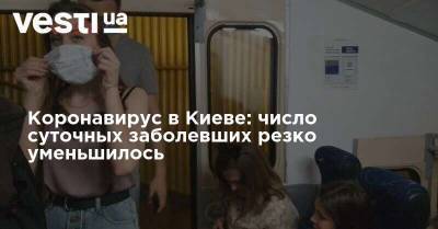 Коронавирус в Киеве: число суточных заболевших резко уменьшилось