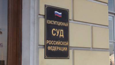 Клишас исключил досрочное прекращение полномочий судей Конституционного суда РФ