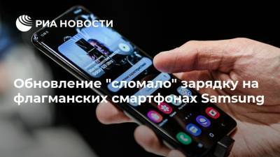 Обновление "сломало" зарядку на флагманских смартфонах Samsung