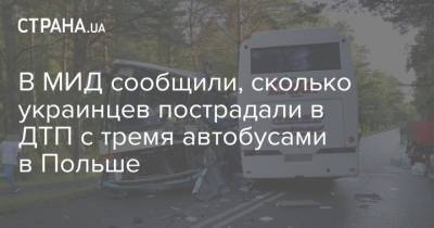 В МИД сообщили, сколько украинцев пострадали в ДТП с тремя автобусами в Польше