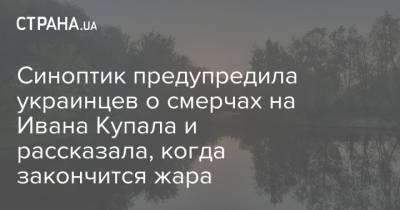 Синоптик предупредила украинцев о смерчах на Ивана Купала и рассказала, когда закончится жара