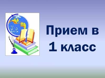 Второй этап кампании по приему в первый класс стартовал в Ульяновске