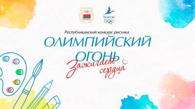 Объявлены новые сроки конкурса "Олимпийский огонь зажигает сердца"
