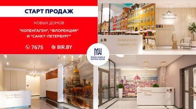 Летняя акция и три новых дома: в столичном комплексе "Минск Мир" - самое время покупать!