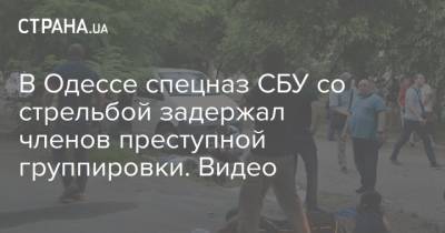 В Одессе спецназ СБУ со стрельбой задержал членов преступной группировки. Видео