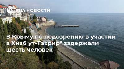В Крыму по подозрению в участии в Хизб ут-Тахрир* задержали шесть человек