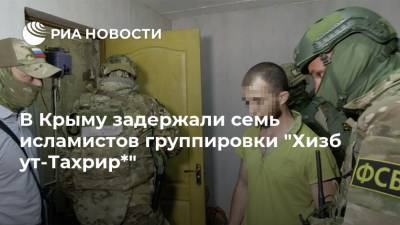 В Крыму задержали семь исламистов группировки "Хизб ут-Тахрир*"
