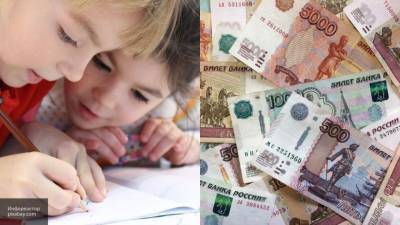 Россияне выступили за продление единовременных детских выплат в августе
