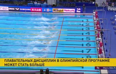 Международная федерации плавания увеличит программу в водных видах спорта на Олимпийских играх