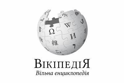 «Вікімедіа Україна»: Популярність української вікіпедії в Україні зростає утричі швидше від російської