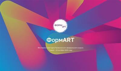 ПФО запускает новый проект – фестиваль стрит-арта «ФормARТ»