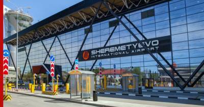 Стало известно, когда заработает международный терминал Шереметьево