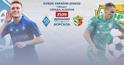 Динамо - Ворскла: онлайн-трансляция финала Кубка Украины-2019/20