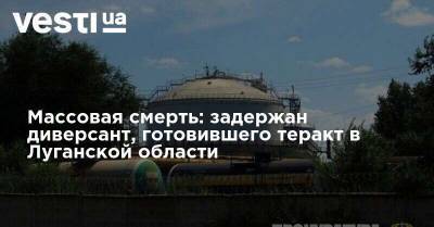 Массовая смерть: задержан диверсант, готовившего теракт в Луганской области