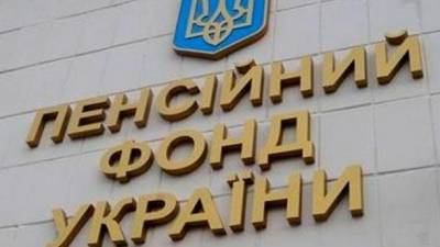 В Киеве одно из управлений Пенсионного фонда закрыли на карантин, обнаружен COVID-19