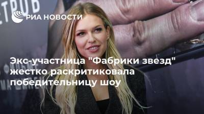 Экс-участница "Фабрики звезд" жестко раскритиковала победительницу шоу