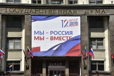 Общественники предложили перенести День России на 1 июля