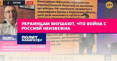 Максим Гольдарб - Украинцам внушают, что война с Россией неизбежна - politnavigator.net - Россия - Украина - Крым
