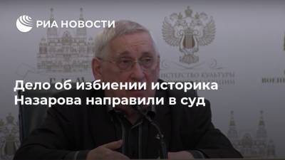 Дело об избиении историка Назарова направили в суд