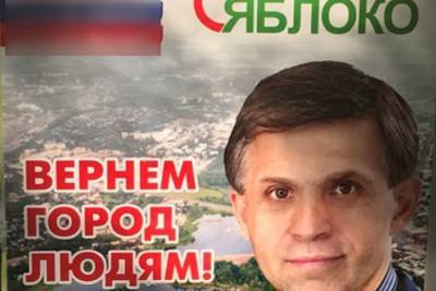 Лидер ярославских «яблочников» может заявиться на довыборы в ГосДуму