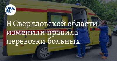 В Свердловской области изменили правила перевозки больных. Скорые будут приезжать быстрее