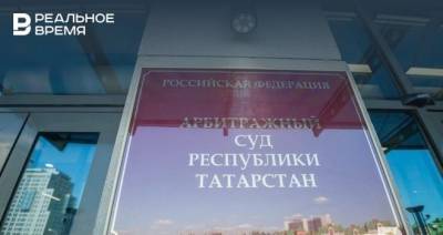Фонд поддержки предпринимательства Татарстана подал на банкротство трех компаний на 13 млн рублей