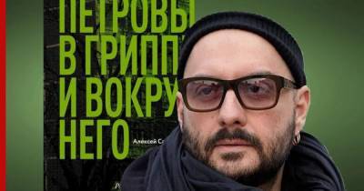 Стала известна дата премьеры нового фильма Кирилла Серебренникова