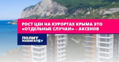 Свободных номеров в отелях Крыма нет. Люди жалуются на рост цен