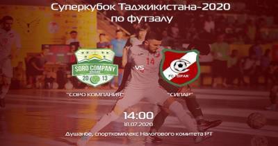 Матч за Суперкубок Таджикистана-2020 состоится 18 июля