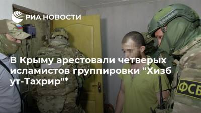 В Крыму арестовали четверых исламистов группировки "Хизб ут-Тахрир"*