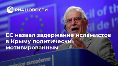 ЕС назвал задержание исламистов в Крыму политически мотивированным
