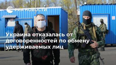 Украина отказалась от договоренностей по обмену удерживаемых лиц