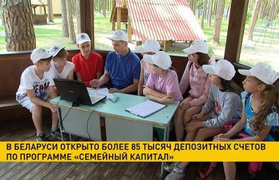 В Беларуси открыто более 85 тысяч депозитных счетов по программе «Семейный капитал»