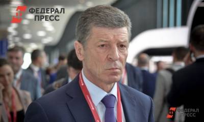 Козак объяснил, почему вопрос о вхождении республик Донбасса в состав РФ никогда не обсуждался на госуровне