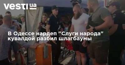 В Одессе нардеп "Слуги народа" кувалдой разбил шлагбаумы