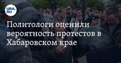 Политологи оценили вероятность протестов в Хабаровском крае