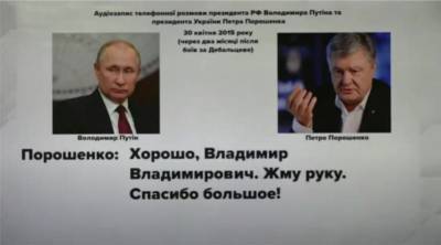 "Жму руку, обнимаю": Деркач обнародовал разговор Порошенко и Путина, видео