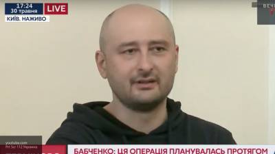 Росфинмониторинг внес журналиста Бабченко в список экстремистов