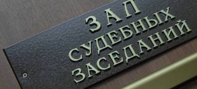 Главу поселения в Карелии оштрафовали за сокрытие информации
