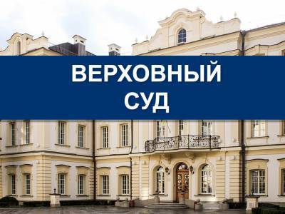 БП ВС сформировала позицию о правовой природе процессуальных издержек в уголовном производстве - yaizakon.com.ua