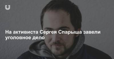 На активиста Сергея Спарыша завели уголовное дело