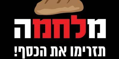 11 июля в Тель-Авиве пройдет демонстрация безработных