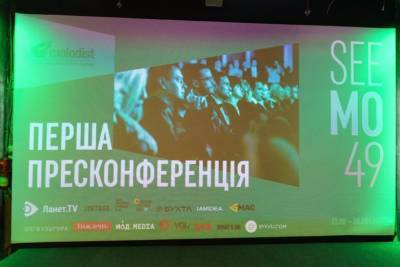 Киевский международный кинофестиваль «Молодость» провел первую пресс-конференцию нового сезона