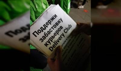 Курьеры Delivery Club устроили забастовку у головного офиса Mail.ru Group в Москве