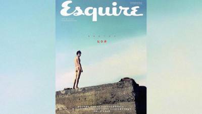 В фонде «Памяти Виктора Цоя» оценили обложку Esquire с обнаженным музыкантом